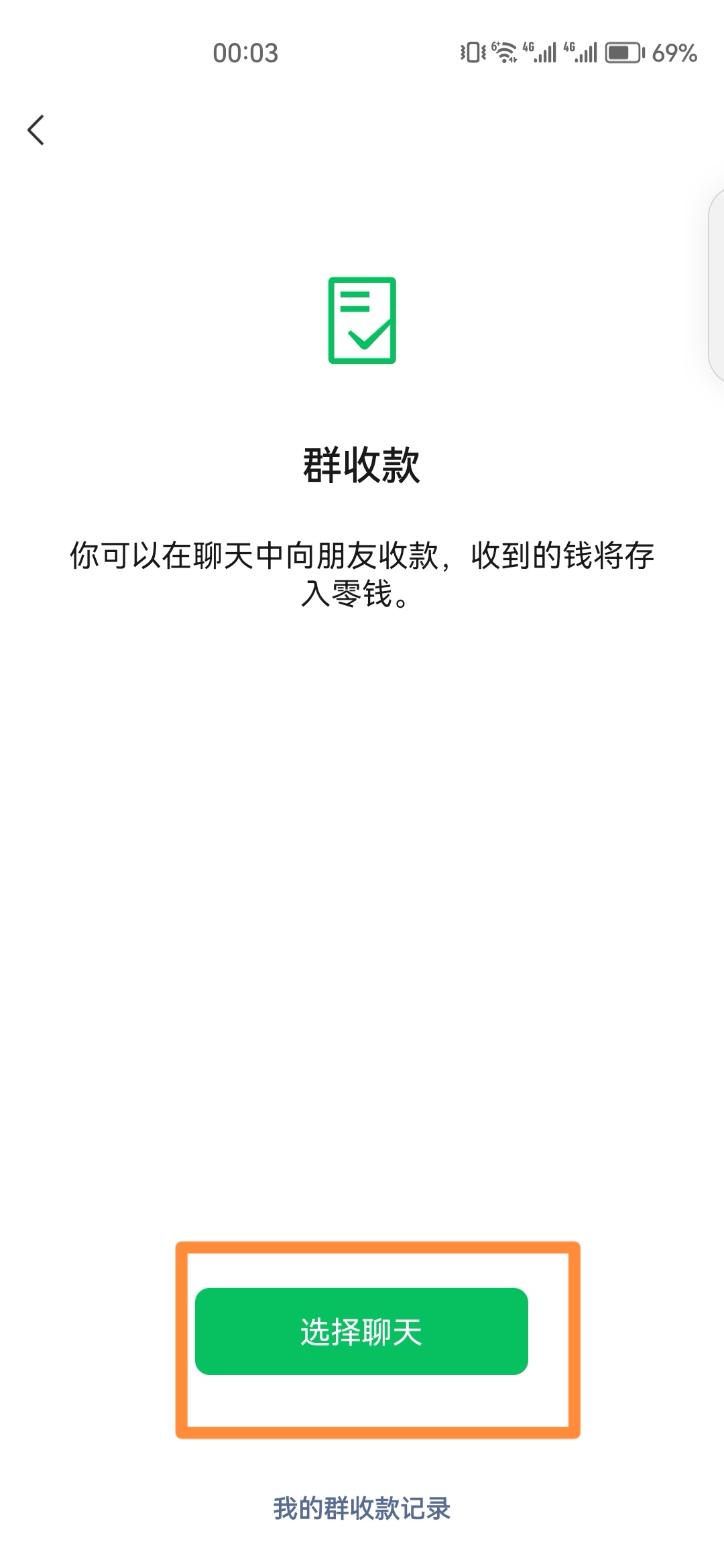 群收款怎么发起（微信里面的群收款怎么发起）