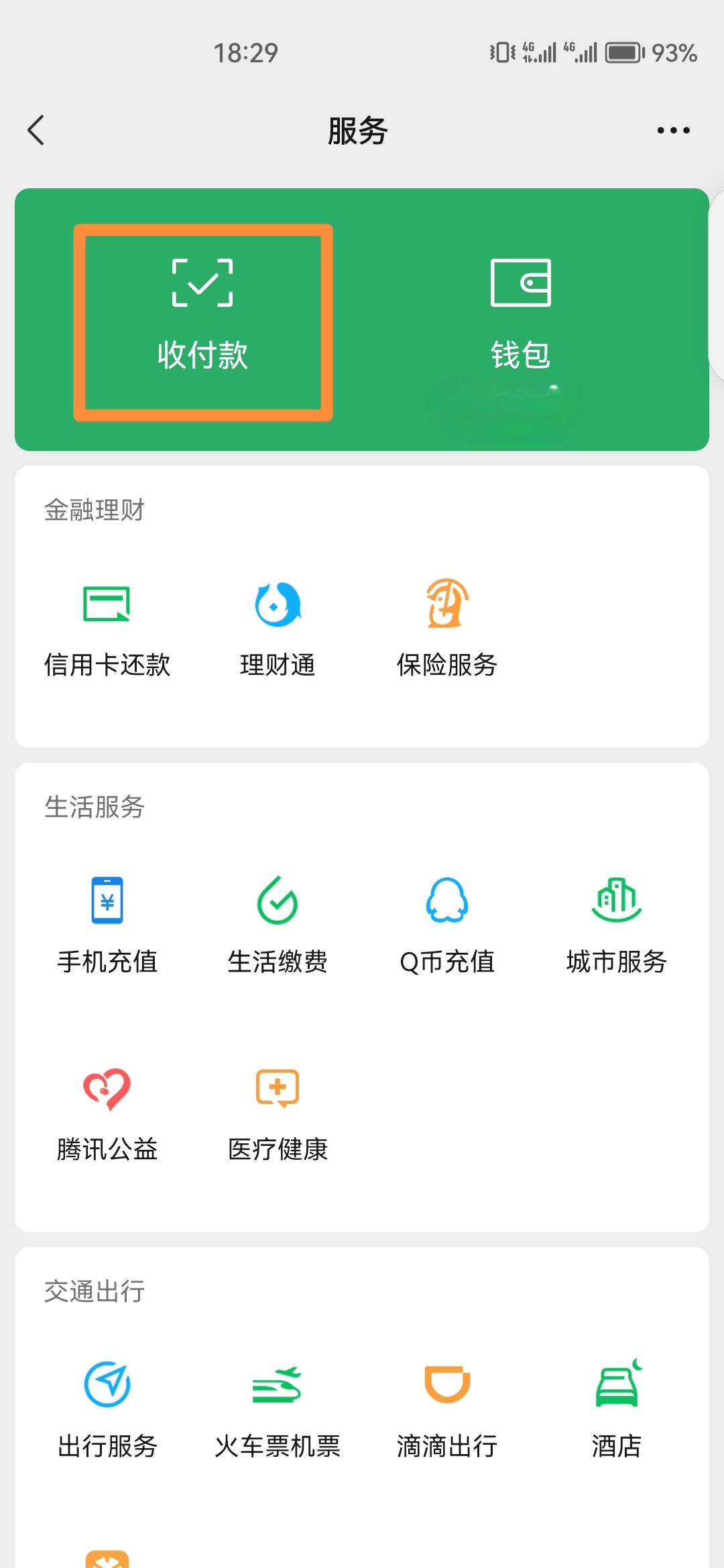 群收款怎么发起（微信里面的群收款怎么发起）
