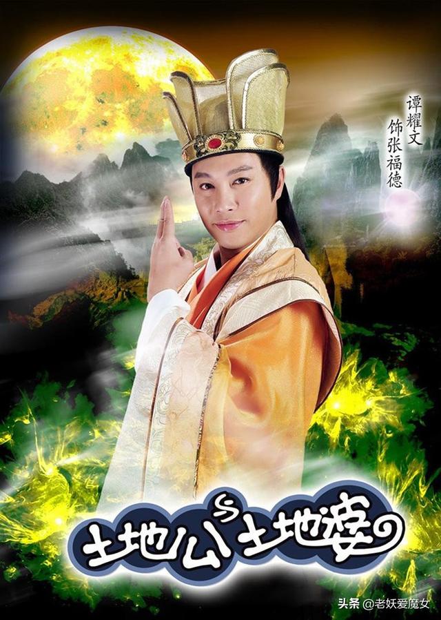 土地公土地婆电视剧演员表（土地公土地婆演员表全部）