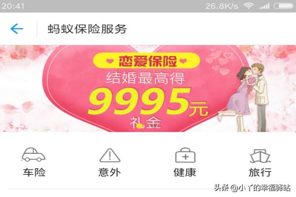恋爱保险在哪买（恋爱保险哪里买）