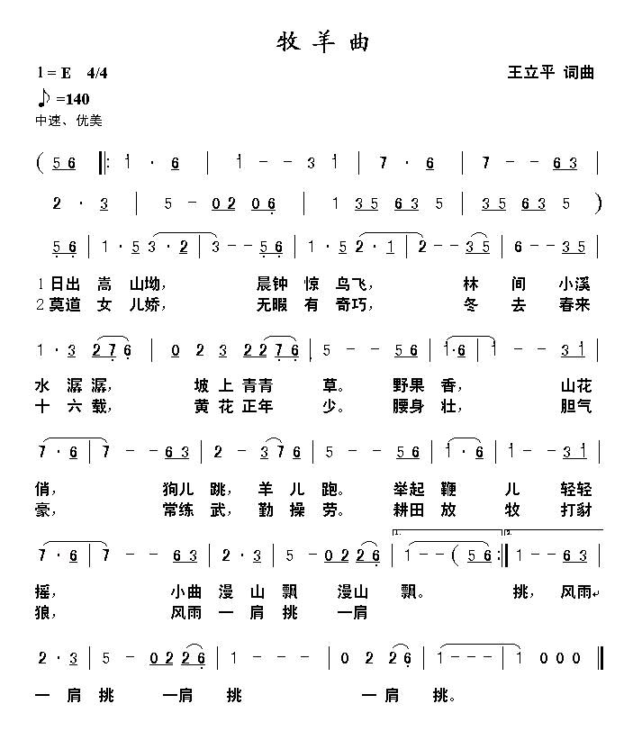 电影少林寺主题曲（电影少林寺 1982年版）