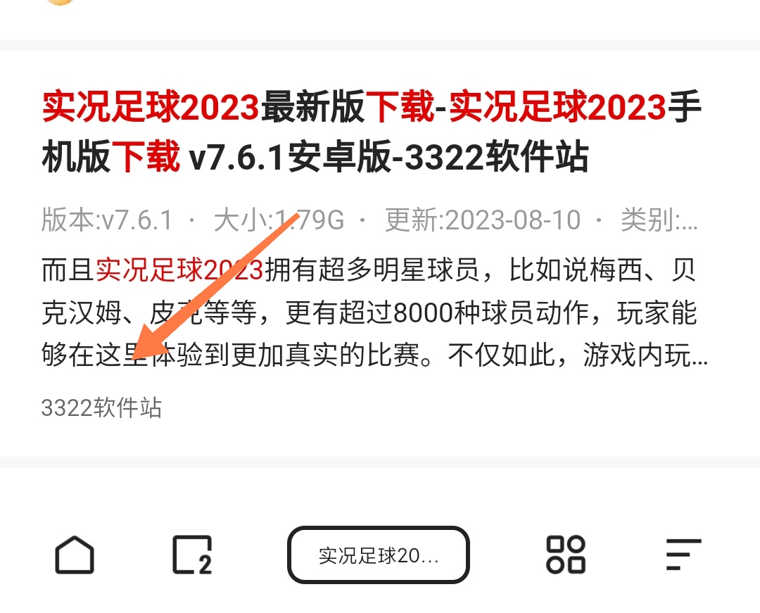 实况足球百度版下载（实况足球百度游戏版）