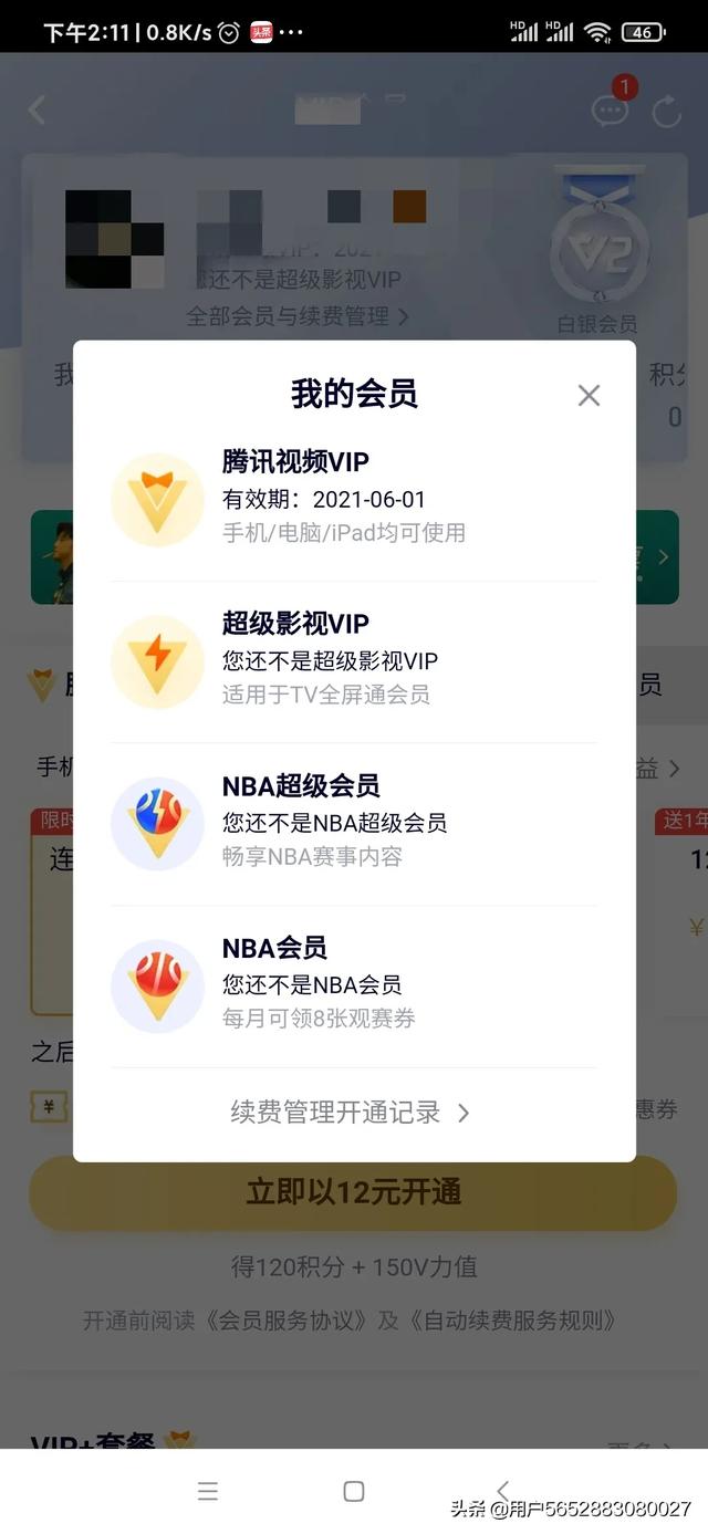 腾讯视频下载安装2021安卓版