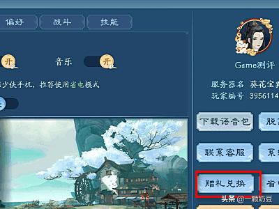 新笑傲江湖手游礼包码_新笑傲江湖手游通用礼包码