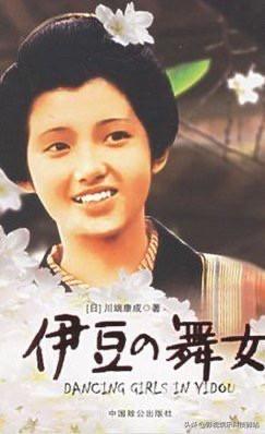 伊豆的舞女经典语录_伊豆的舞女经典语句