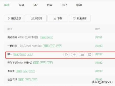 周杰伦歌曲免费_周杰伦歌曲免费告白气球
