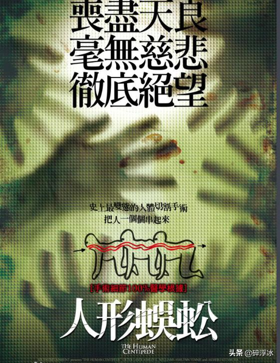 人形蜈蚣图片_人形蜈蚣2演员表