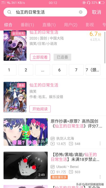 仙王的日常生活漫画免费阅读下拉式六漫画