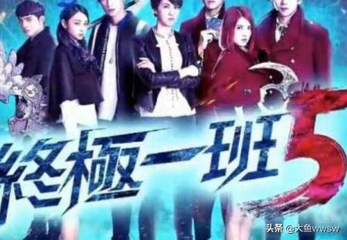 终极一班5优酷看不了_优酷终极一班5百度云资源