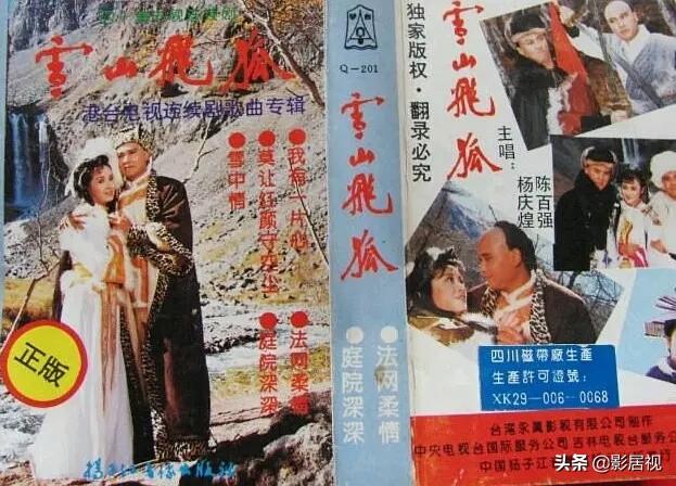 电视剧雪山飞狐_电视剧雪山飞狐是哪一年播出的