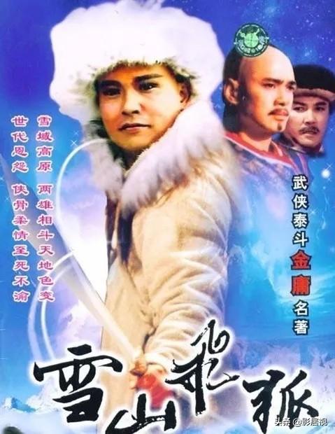 电视剧雪山飞狐_电视剧雪山飞狐是哪一年播出的