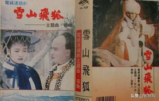 电视剧雪山飞狐_电视剧雪山飞狐是哪一年播出的