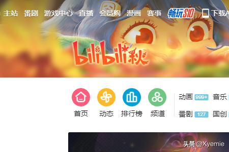 b站目前最火的10部动漫_b站最火的动漫有哪些