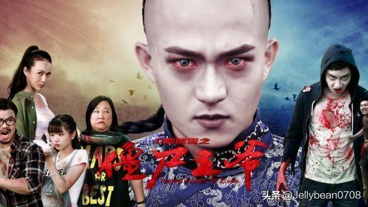 我的僵尸王爷电影免费观看_我的僵尸王爷电影在线观看
