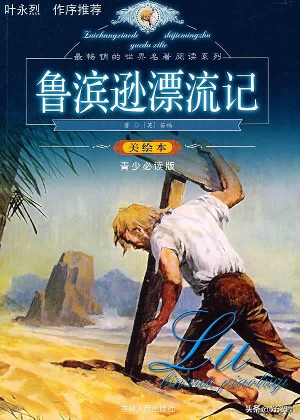 鲁滨逊漂流记目录_鲁滨逊漂流记目录页码