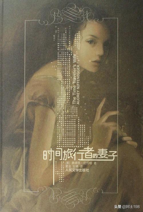 时间旅行者的妻子讲的是什么
