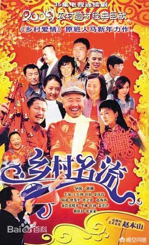 乡村名流电视剧 全35集_乡村名流电视剧第一部