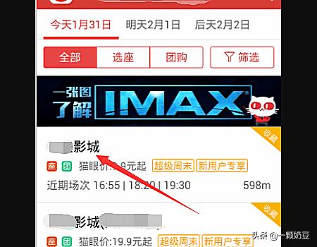 猫眼电影购票_猫眼电影购票后可以退吗