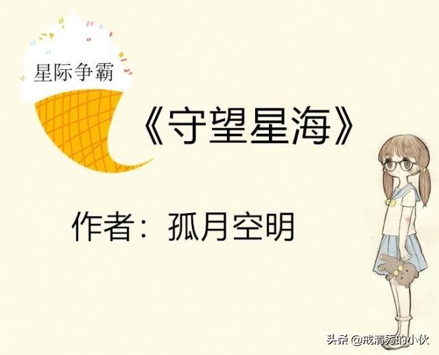 星际争霸小说（星际争霸小说主角是职业选手）